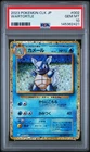 2023 POKEMON JAPANESE CLASSIC BLASTOISE & SUICUNE EX DECK #002 WARTORTLE PSA 10