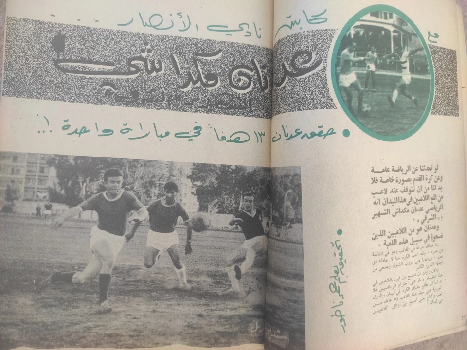 Lebanese Arabic Sport Magazine Alryady #8 Wrestling Don Denucci WWE مجلة الرياضي - Image 4 of 4