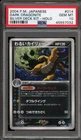 Pokemon Dark Dragonite Silver Dk. Kit UNLIMITED Japanese Holo #014 PSA 10