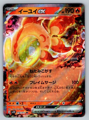 ポケモンカードゲーム chiru Chi-Yu ex 016/071 Near Mint Clay Burst Japanese Pokemon sv2D 2023