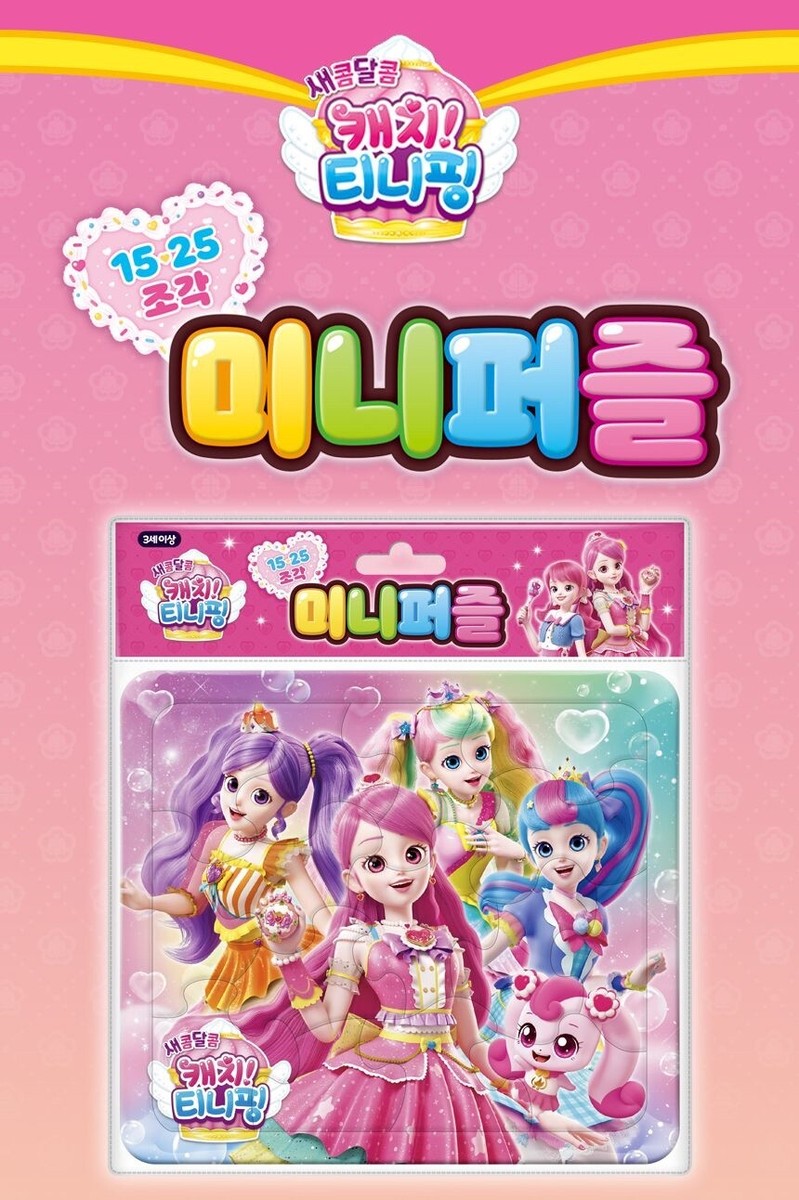 Catch! Teenieping Season 4 Mini Puzzle Set – 15-Piece & 25-Piece
