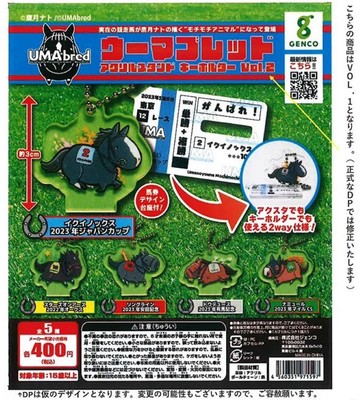 PSL UMAbred Acrylic Stand & Keychain Vol.1 All 5 Types (Capsule) Japan Toy 1030Y