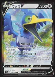 Cramorant V 155/190 Shiny Star V