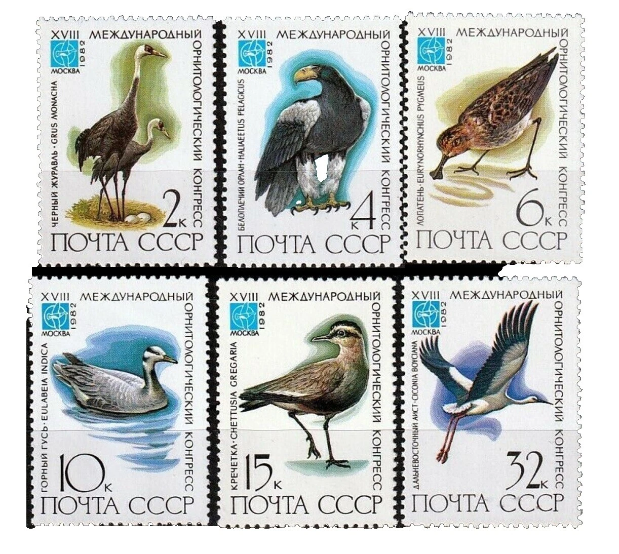 Mint Never Hinged/MNH Birds Russian & Soviet Union 1981-1990 Year of Issue Stamps