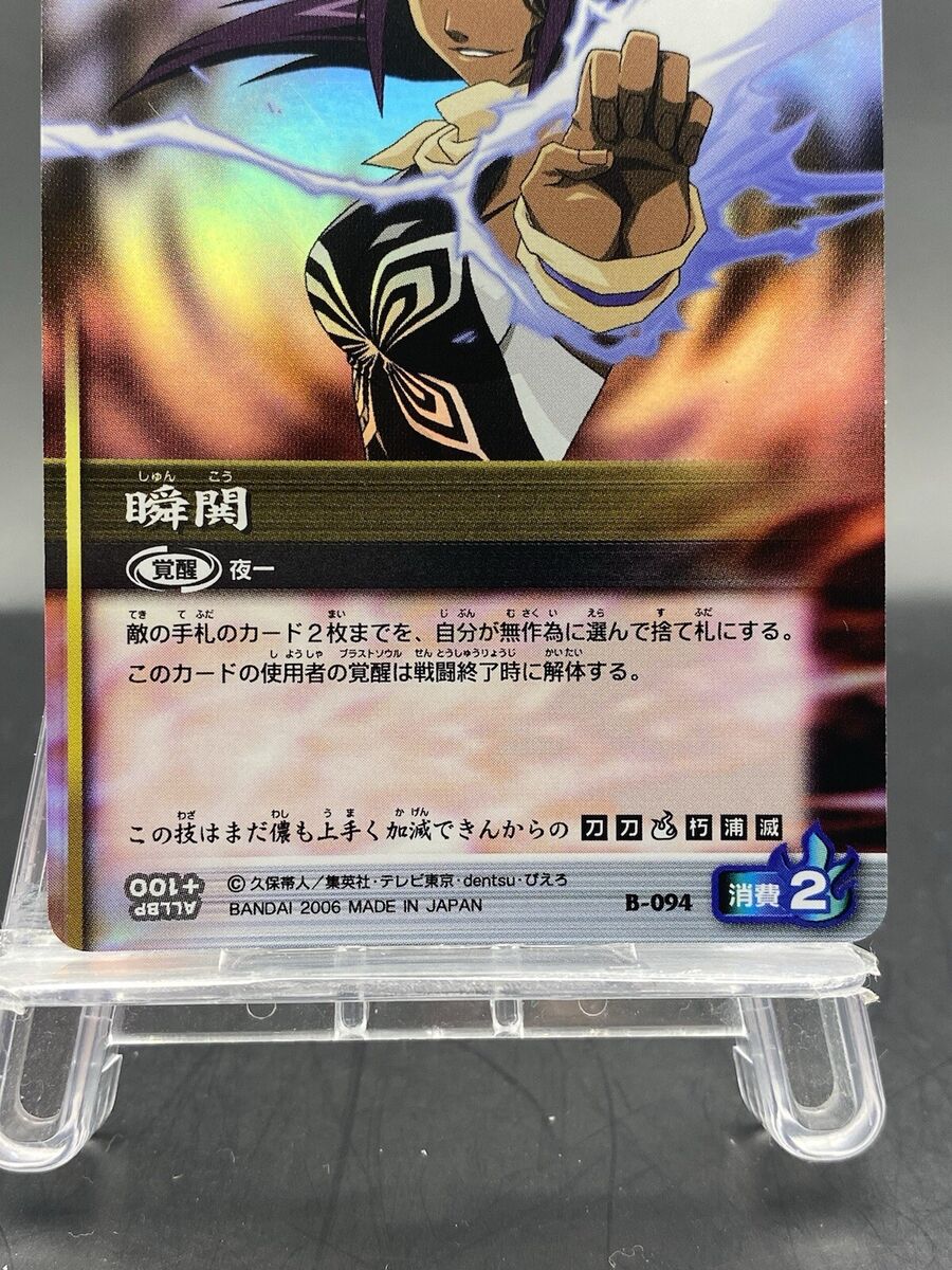 ゾマリ　BLEACH カード Bleach Soul Card Battle S-237 Yoruichi Shihōin | eBay