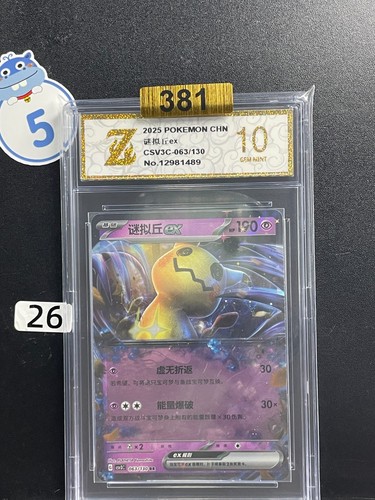 Pokemon Chinese Card Scarlet & Violet Mimikyu ex CSV3C 063/130 RR Grade 10 #26