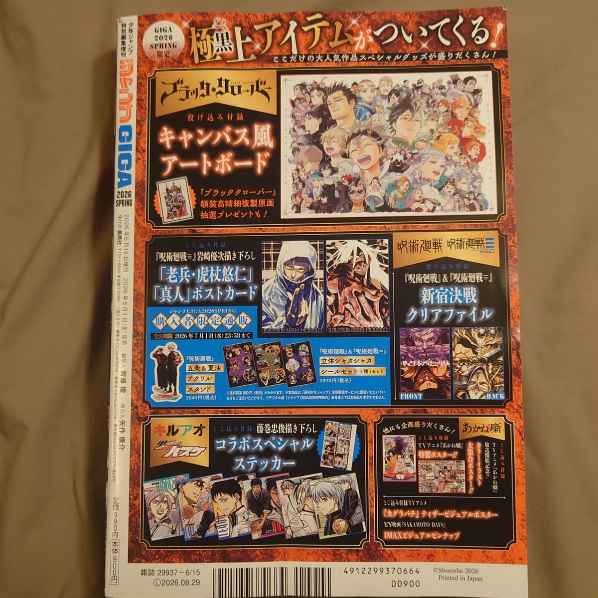 Jump GIGA Spring 2026 w/ Jujutsu Kaisen appendix cover- Black