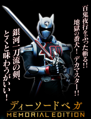 Tokusou Sentai Dekaranger D-Sword Vega MEMORIAL EDITION Figure toy