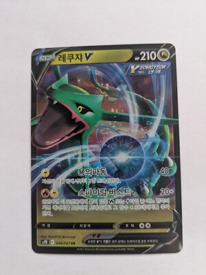 Pokemon Rayquaza V 046/067 RR s7r Blue Sky Stream