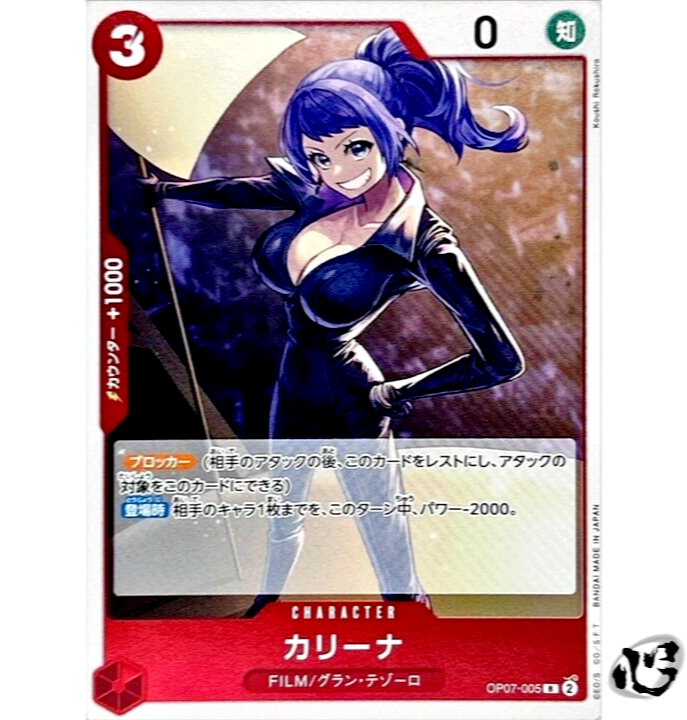 Carina OP07-005 (Rare) 500 Years in the Future ONE PIECE Card Game