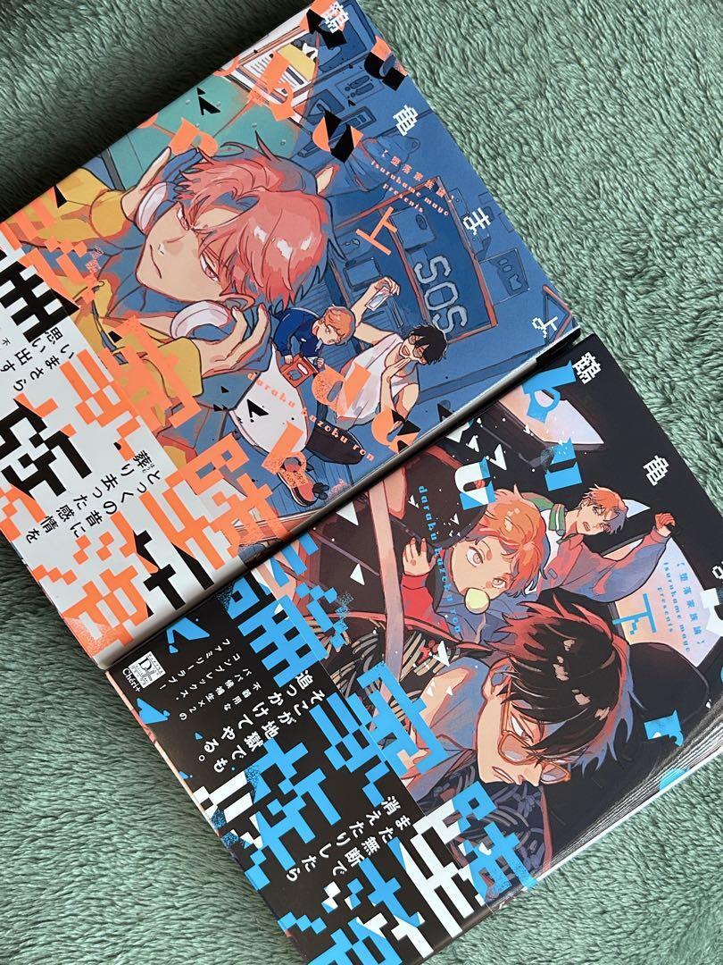 漫画二冊セット900円① Daraku Kazoku ron Vol. 1-2 set Japanese BL Comic Manga From Japan