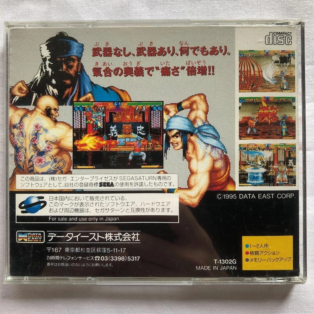 SUIKO ENBU Outlaws of the Lost Dynasty Sega Saturn SS Japan