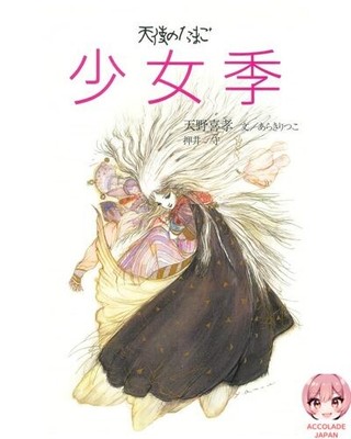 Angel's Egg Girl