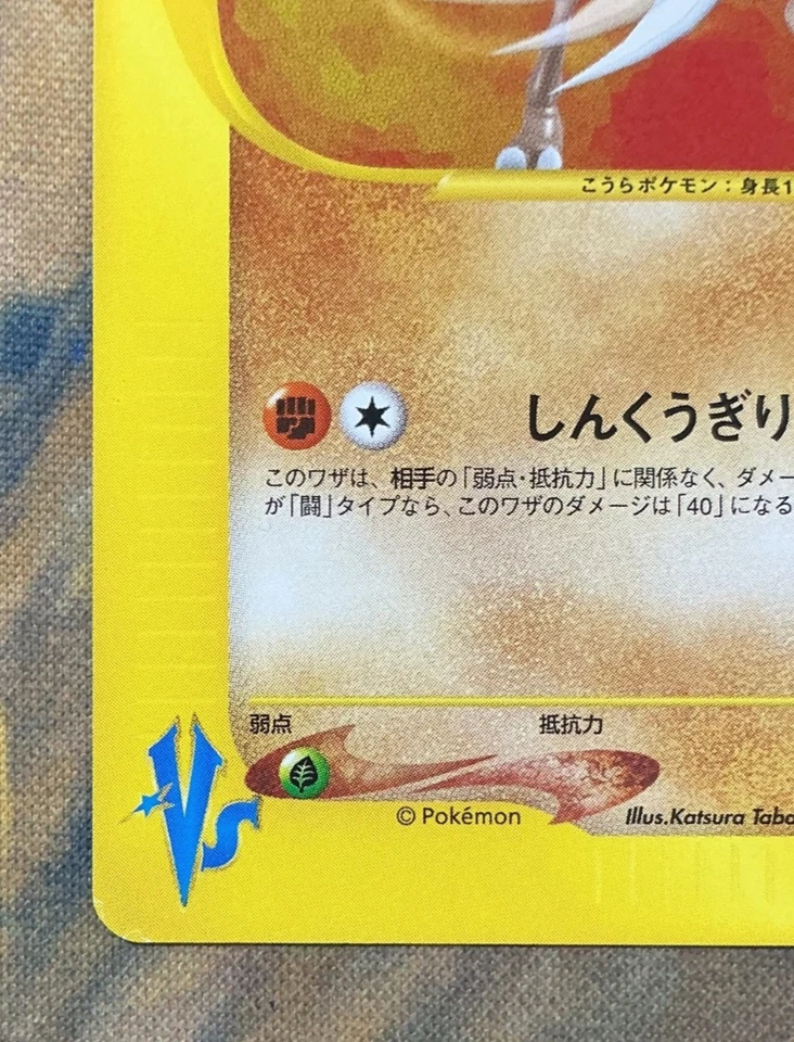 Brock's Kabutops 069/141 VS Series Japanese Pokemon Card #3103 - Image 4 of 4
