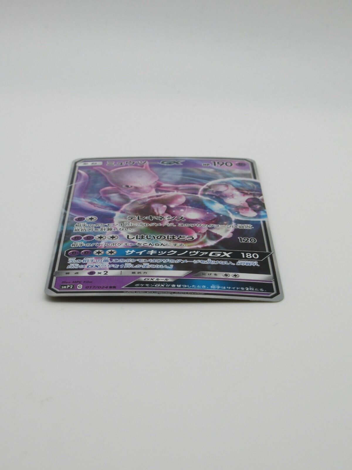 Pokemon TCG - SM4+ - 036/114 (RR) - Mewtwo GX