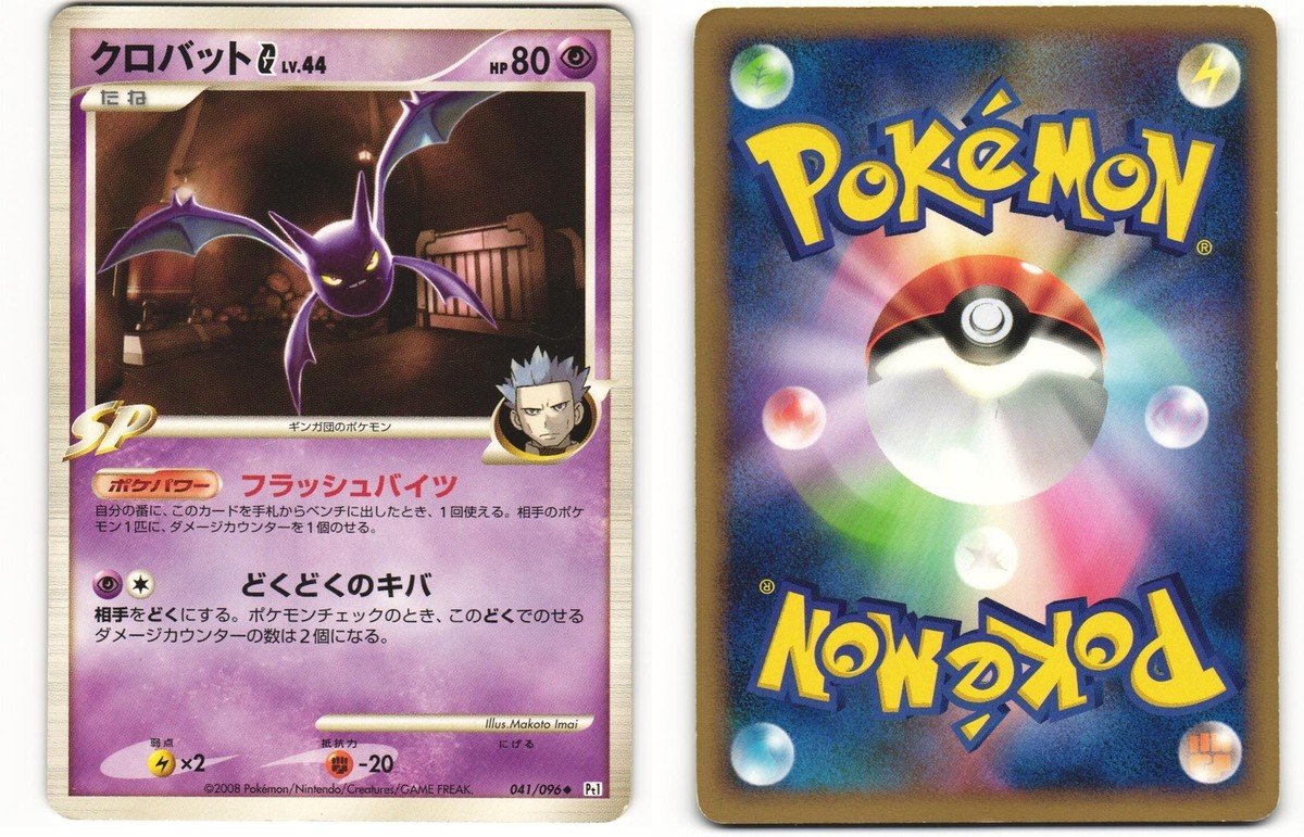 2008 Heavy Played Pokemon Crobat G 041/096 Galactic's 2008 Heavy Played Pokemon Crobat G 041/096 Galactic's