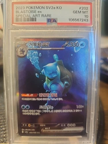 2023 Pokemon SV 151 KR Blastoise ex #202/165