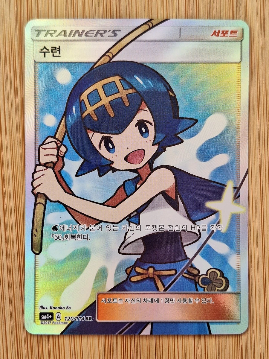 Lana Pokémon TCG Cards for sale | eBay