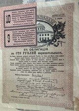 1922 Russian 5% Freedom Loan Debenture