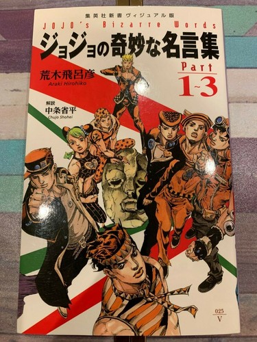 41 割引美品 ジョジョの奇妙な名言集 Jojo S Bizarre Words Part ノンフィクション 教養 本 House Of Fibre Co Za