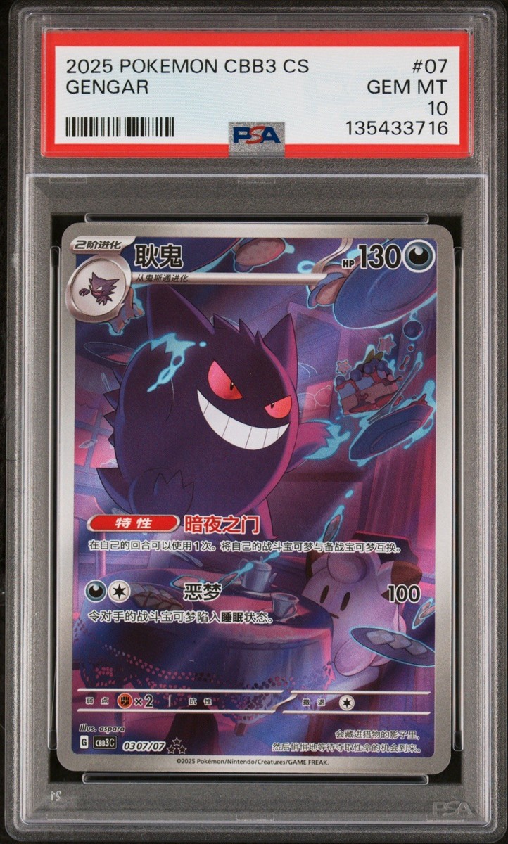 ポケモンカードゲーム 2025 POKEMON CBB3 CS GENGAR #03 PSA10 PSA 10 Pokemon Chinese Gengar Full Art 2025 CBB3C 03 07/07 Gem 3