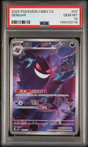 PSA 10 Pokemon Chinese Gengar Full Art 2025 CBB3C 03 07/07 Gem 3