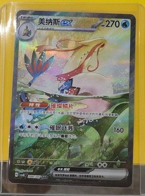 Pokémon TCG S-Chinese Sparkling Fantasy Milotic ex CSV8C-244/207 SAR Holo NM