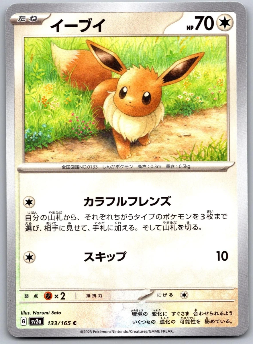 ★PSA10★【イーブイ/C/マスボミラー/SV2a】EEVEE 133/165 Eevee 133/165 Sv2a: Pokemon Card 151 for sale | eBay