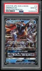 2019 Pokémon JP Greninja GX 013/024 Detective Pikachu PSA 10