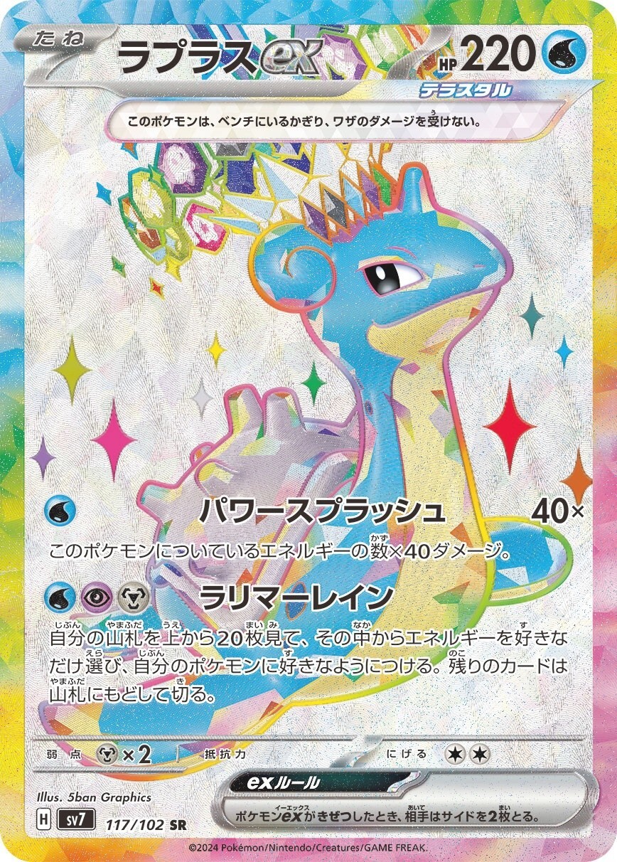 Pokemon card sv7 117/102 SR Lapras ex Scarlet & Violet Stellar Miracle