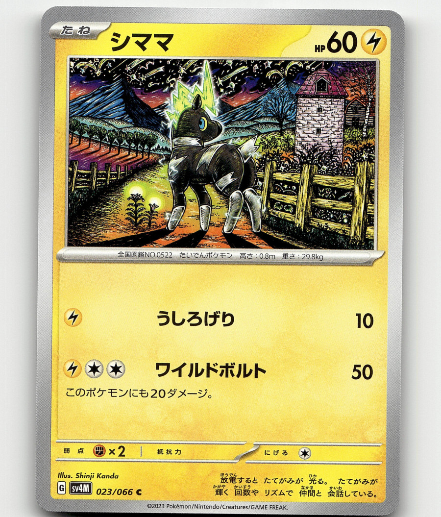 Pokemon - Blitzle 23/66 - Future Flash - Japanese
