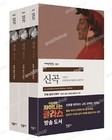 The Divine Comedy by Dante Alighieri, Korean Edition, 신곡, 단테 알리기에리