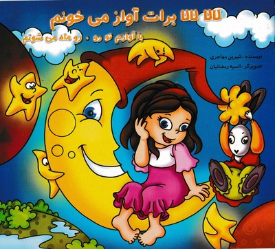لالا لالا برات آواز می خونم Ebay