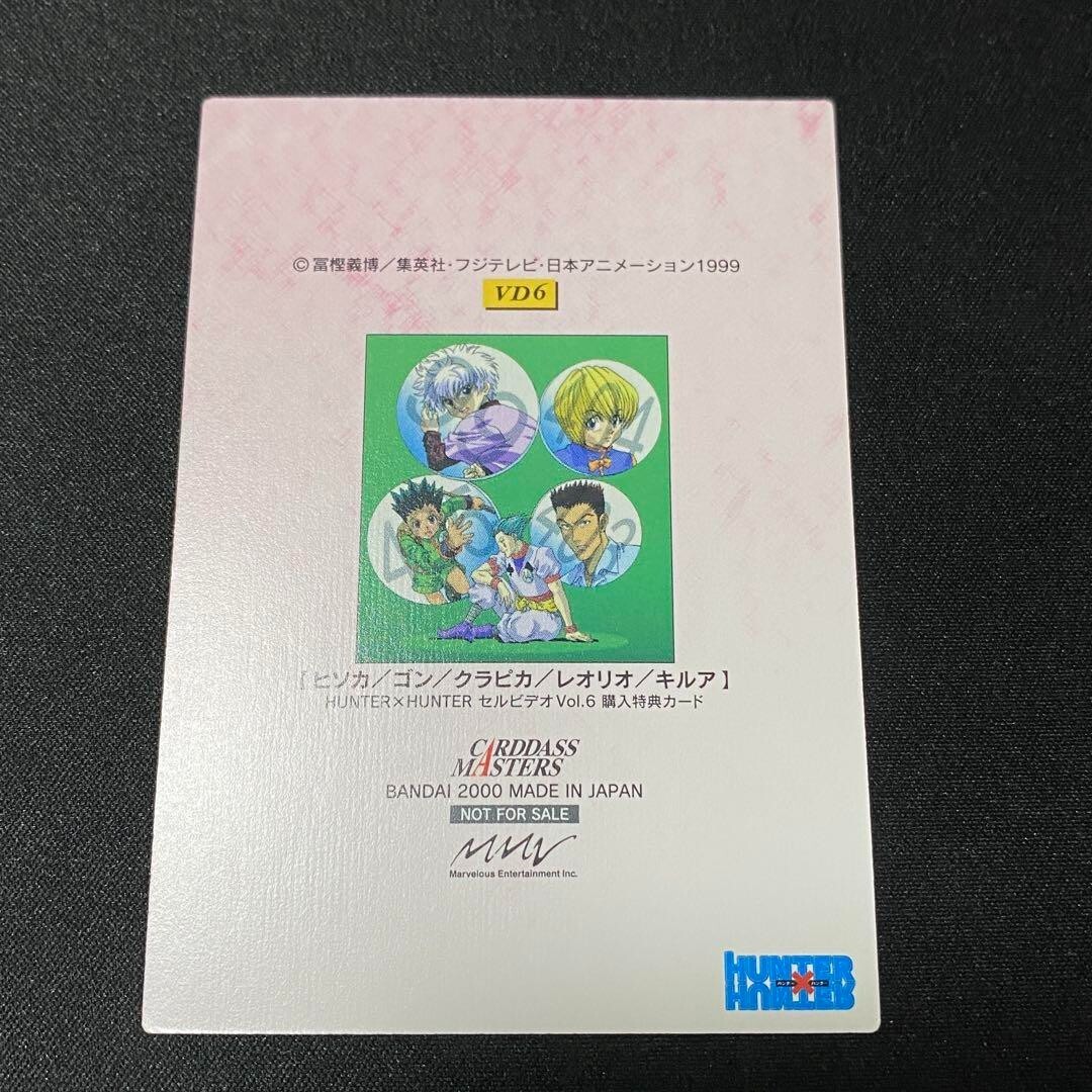 HUNTER×HUNTER セルビデオVol.6 購入特典カード 【公式通販】