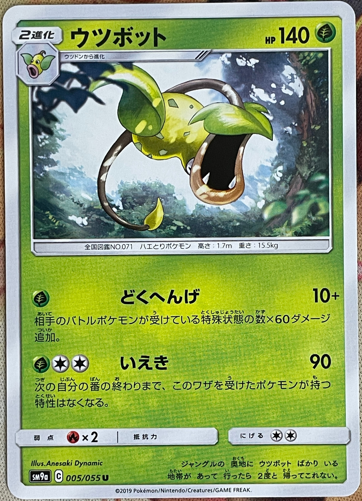 Victreebel - 005/055 U - Night Unison SM9a Pokemon TCG 2019