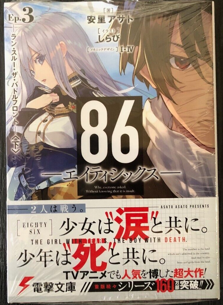 86-EIGHTY-SIX, Vol. 3 (light novel): Run by Asato, Asato