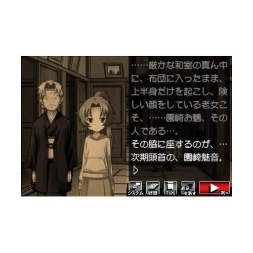 DS -- Higurashi no Naku Koro ni Kizuna 2 Free Shipping with Tracking# New Ja FS - Picture 9 of 13