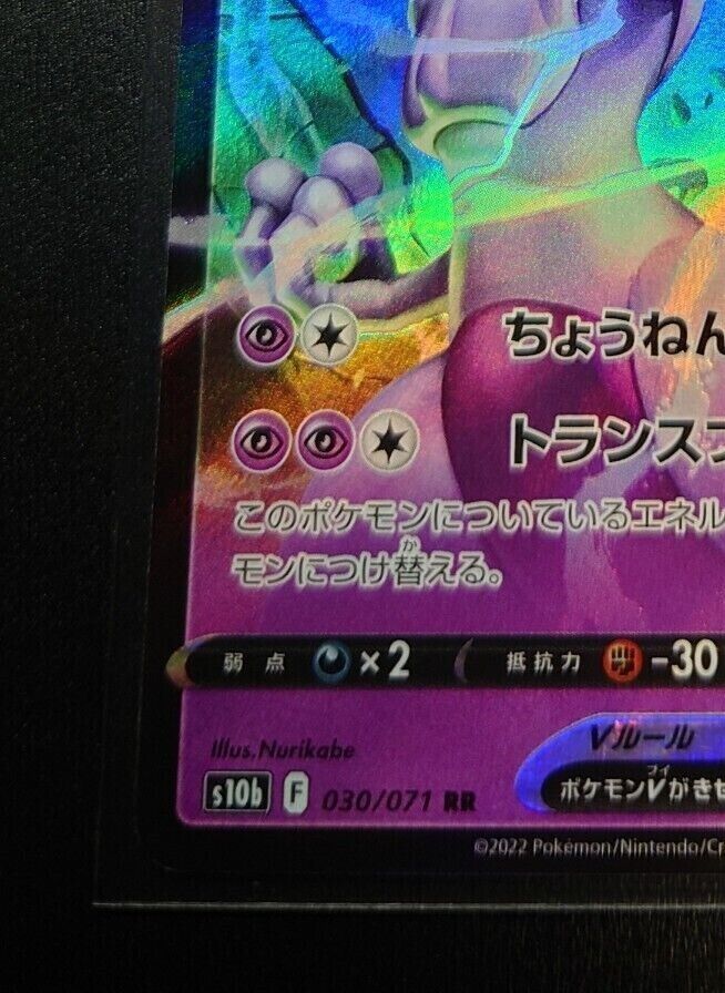 Mewtwo Pokemon GO 2022 Sticker Seal Card Nintendo From Japan Values - MAVIN