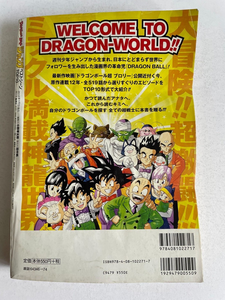 ドラゴンボール ジャンプ ベストシーンTOP10 2018年 ドラゴンボール ジャンプ ベストシーンTOP10 2018年 Weekly Shonen