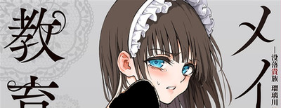 Fallen Nobility Maid Kyouiku Botsuraku Kizoku Rurikawa Tsubaki B5/32P Episode 9