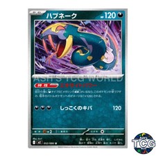 Seviper U 052/080 M2 Inferno X Pokemon Card Japanese