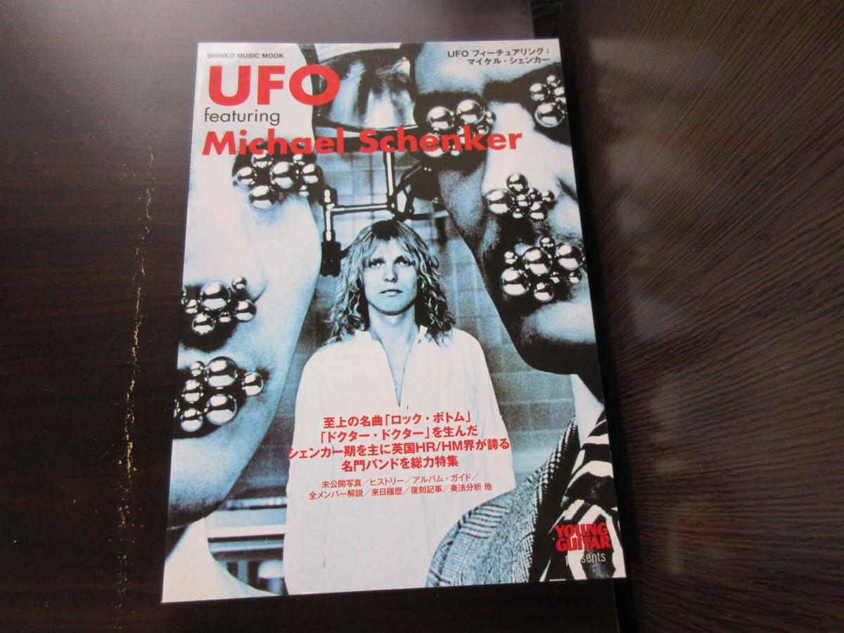 マイケル・シェンカー、UFOのトリビュート・アルバム『My 「UFO