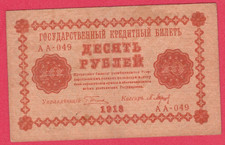 RUSSIA RUSLAND 10 RUBLES 1918 P. 89 CIVIL WAR 5636