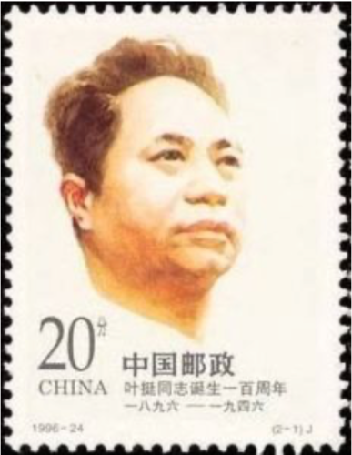 China PRC #Mi2758 MNH 1996 Ye Ting Military [22721] - Picture 1 of 1
