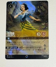 Lorcana Snow White Enchanted