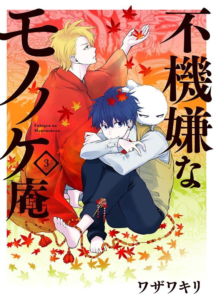 The Morose Mononokean (Fukigen na Mononokean) 18 – Japanese