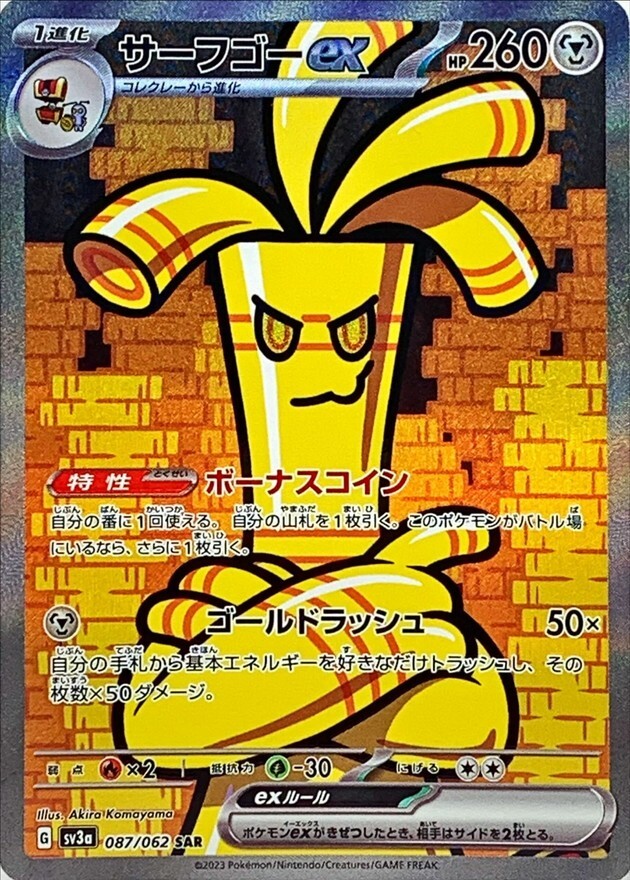 Pokemon Card Gholdengo ex SAR 087/062 sv3a Raging Surf