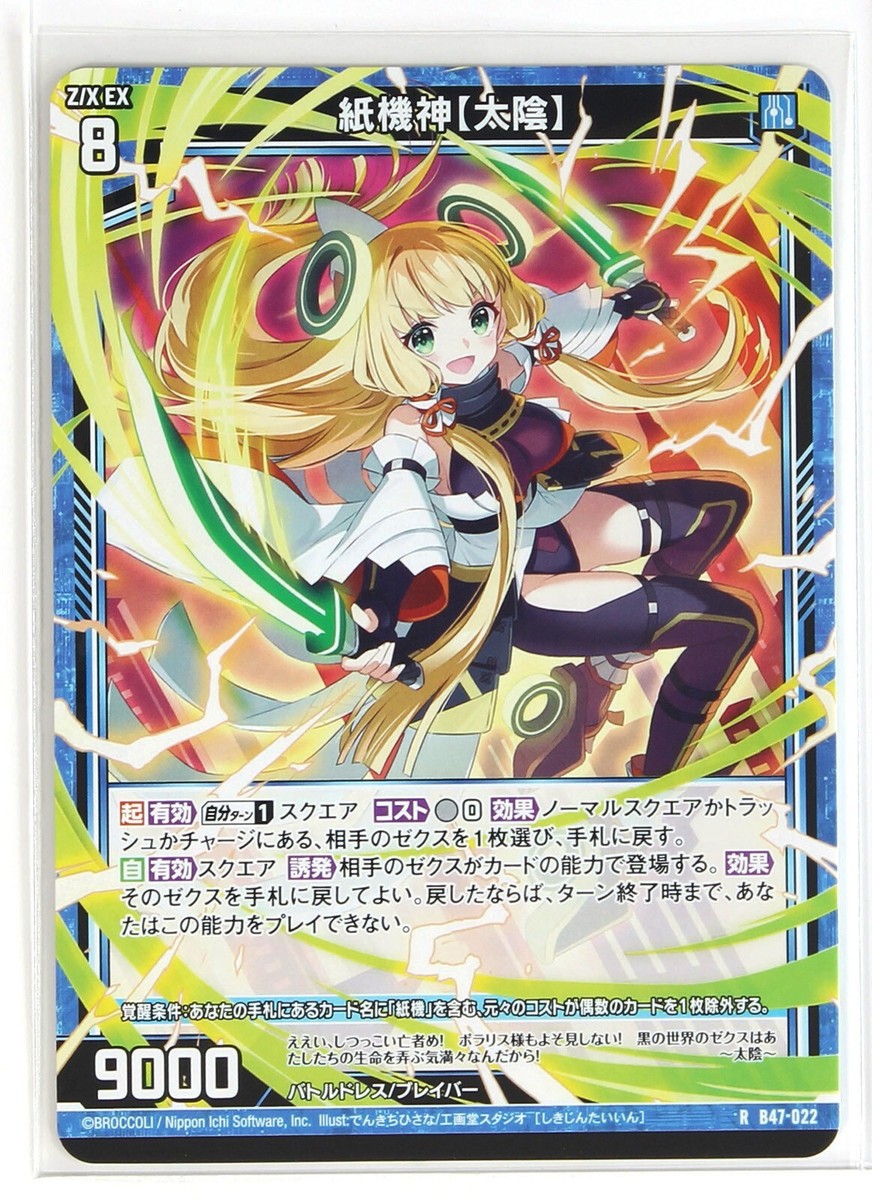 Z/X Zillions of Enemy X Card TCG B47-022 R Shikijin Taiin | eBay
