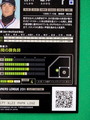 TAKEHIRO ISHIKAWA 7 YOKOHAMA BAYSTARS JAPAN PRO BASEBALL BANDAI