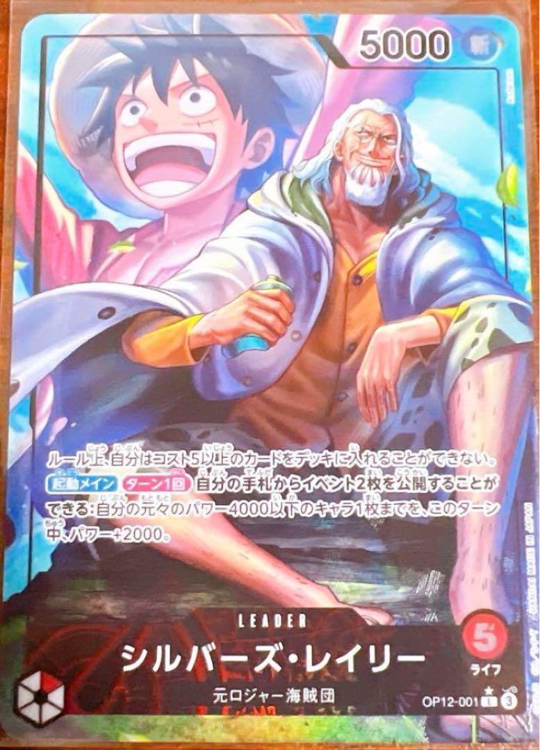 Legacy of the Master Leader parallel complete set Rayleigh, Zoro